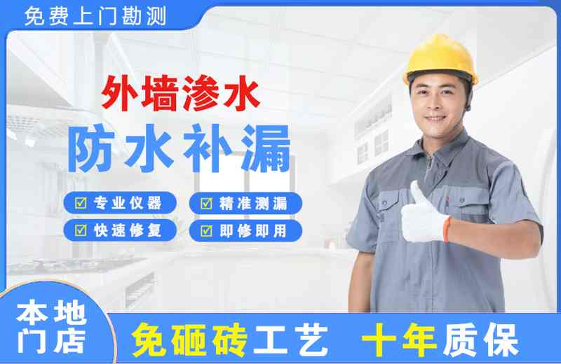 墨竹工卡外墙渗水维修